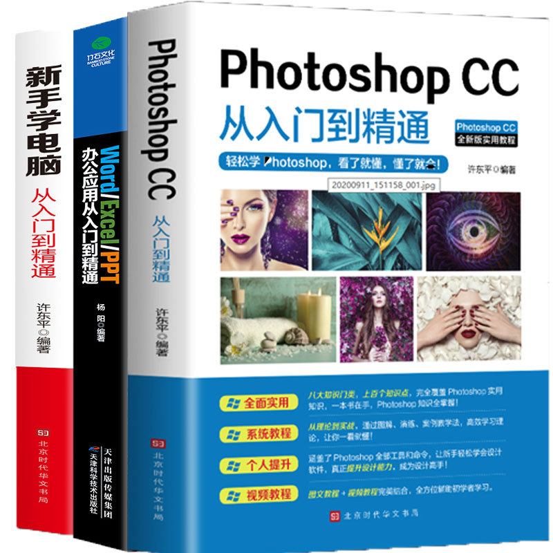 ps教程书零基础photoshop cc从入门到精通完全自学教程图像