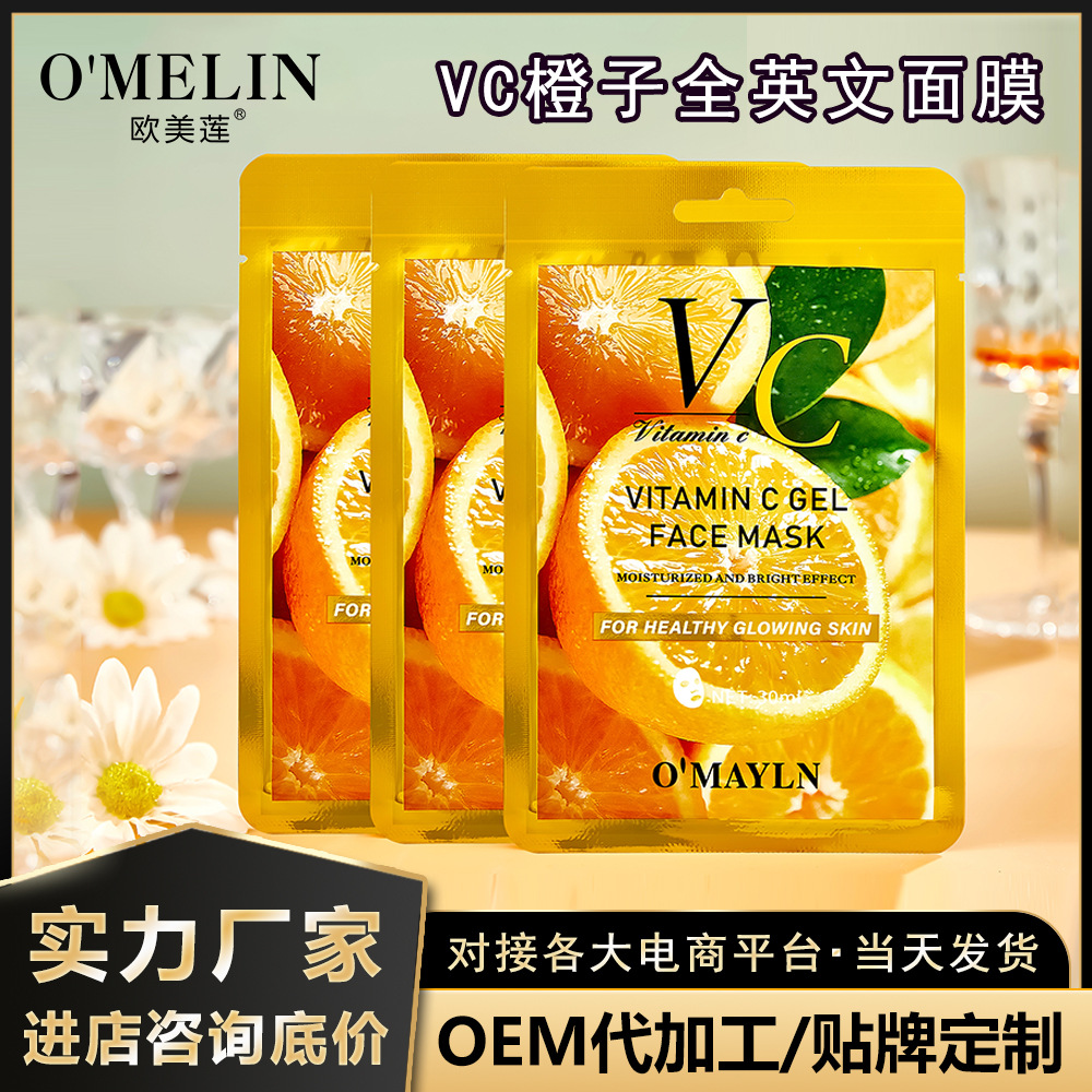 Full English vc orange mask mask skin care hydrating patch mask face…