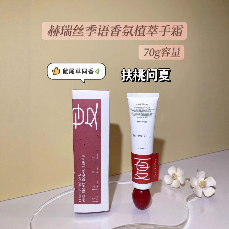 赫瑞丝四季香氛植萃手霜易吸收清爽秋冬水润滋润不油腻香水护手霜|undefined