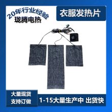 厂家棉衣加热片羽绒服发热片马甲一拖三碳纤维加热片智能电加热片