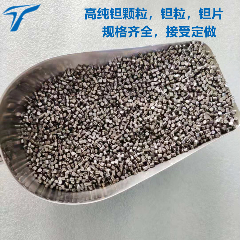 供应科研实验用钽颗粒钽片钽添加剂99.95%高纯钽金属颗粒钽粒钽块