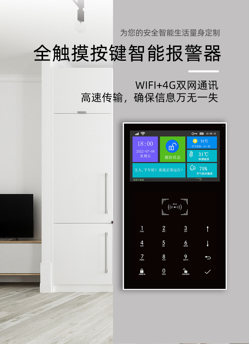 无线报警主机