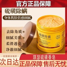 硫磺除满磨砂膏香皂净澈细腻美肌清洁全身老化角质清爽控油不