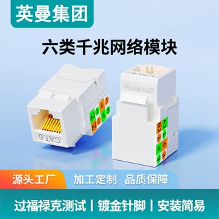 rj45六类keystone jack非屏蔽信息电脑网络网线90度打线模块cat.6