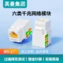 信息六类屏蔽打线网线