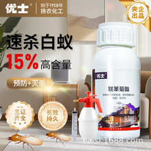 优士联苯菊酯灭杀白蚁药家用杀虫剂预防治全装修除白蚁专用药窝端