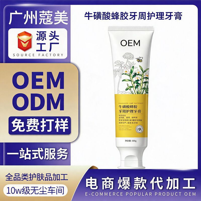 Customized taurine propolis periodontal care toothpaste, stain remover, breath freshener, tooth powder, factory processing, cross-border OEM/ODM Customized taurine propolis periodontal care toothpaste, stain remover, breath freshener, tooth powder, factory processing, cross-border OEM/ODM