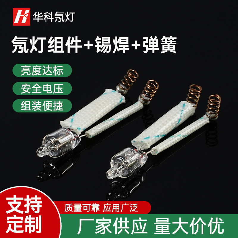 【厂家供应】5*13mm 6*12mm 红色氖灯组件 锡焊 搭配弹簧端子蜡管