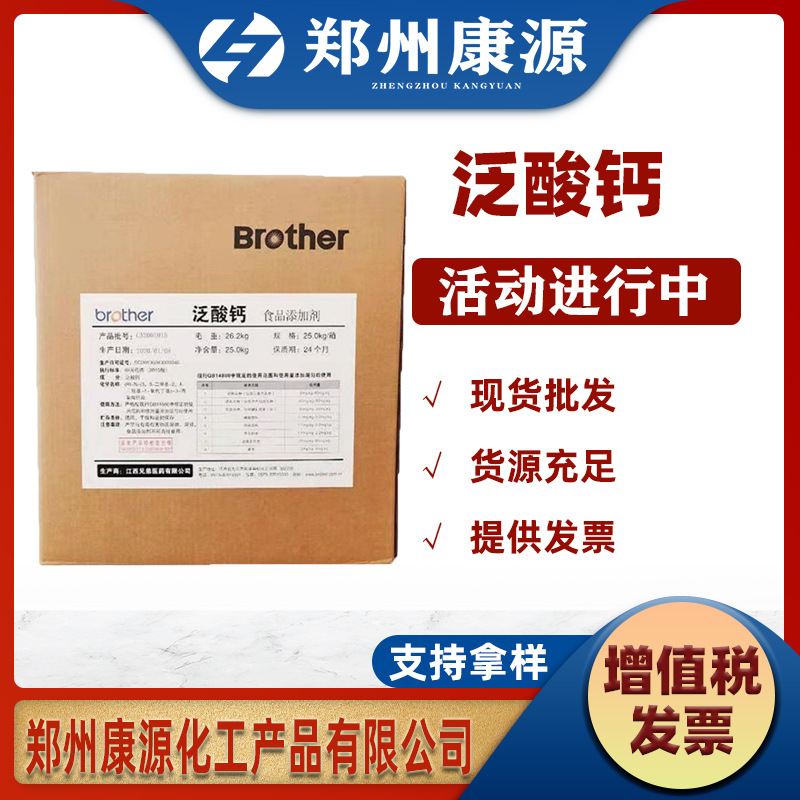 现货供应泛酸钙维生素b5添加剂新发食品级营养强化剂VB5批发