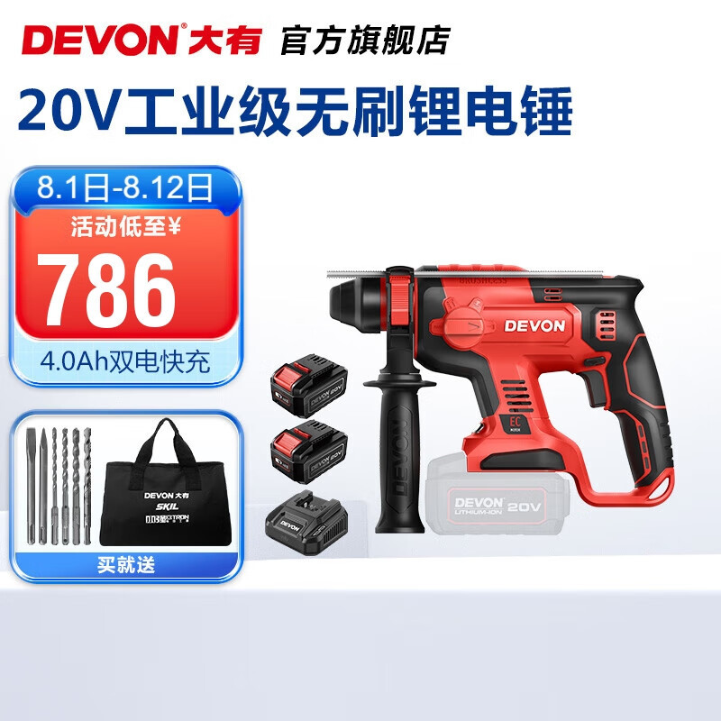 Lithium (Devon) 20V martillo multifuncional sin escobillas DRH hormigón de grado industrial perforación de perforación de martillo