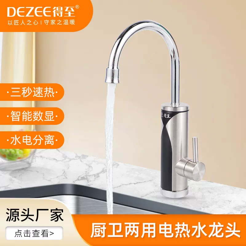 电热水龙头速热即热式加热厨宝快速厨房自来水热电热水器家用