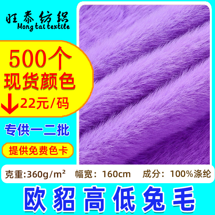 现货360g欧貂水貂绒面料 服装玩具玩偶毛绒布料玉狐绒高低兔毛