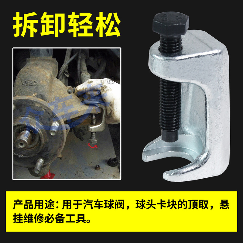 立式球头拆卸取出器拉马器横梁拉杆拔卸雨刮器拆卸工具手动工具|undefined