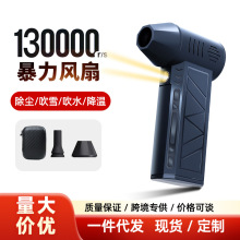 暴力风扇13万转涡轮USB户外带LED灯手持迷你无刷高速风扇吹雪跨境