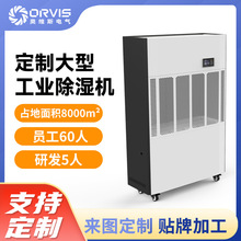 定做360L/D工业除湿机无花果陈皮食品烘干房烘干机耐高温除湿机