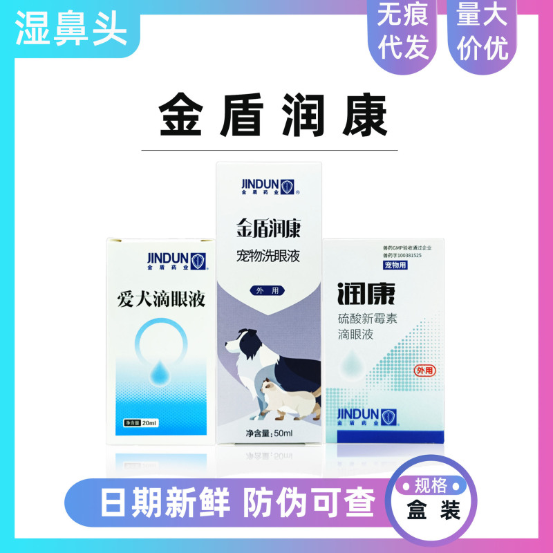 Jindun Runkang Eye Drops Neomycin Sulfate Dog Cat Pet Eye Wash Dog Eye Drops