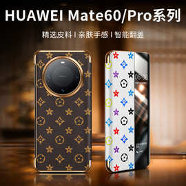 【一件代发】适用华为Mate60pro 智能翻盖皮套高端星花纹电镀金边