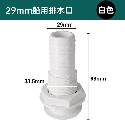 Marine Drain Outlet Fast Submarine Outlet 1inch Water Outlet ABS Anti-aging Yacht Plastic Rv Accessories Hole (Avtomobil ehtiyat hissələri) - 29mm-marine-drainage-outlet-white