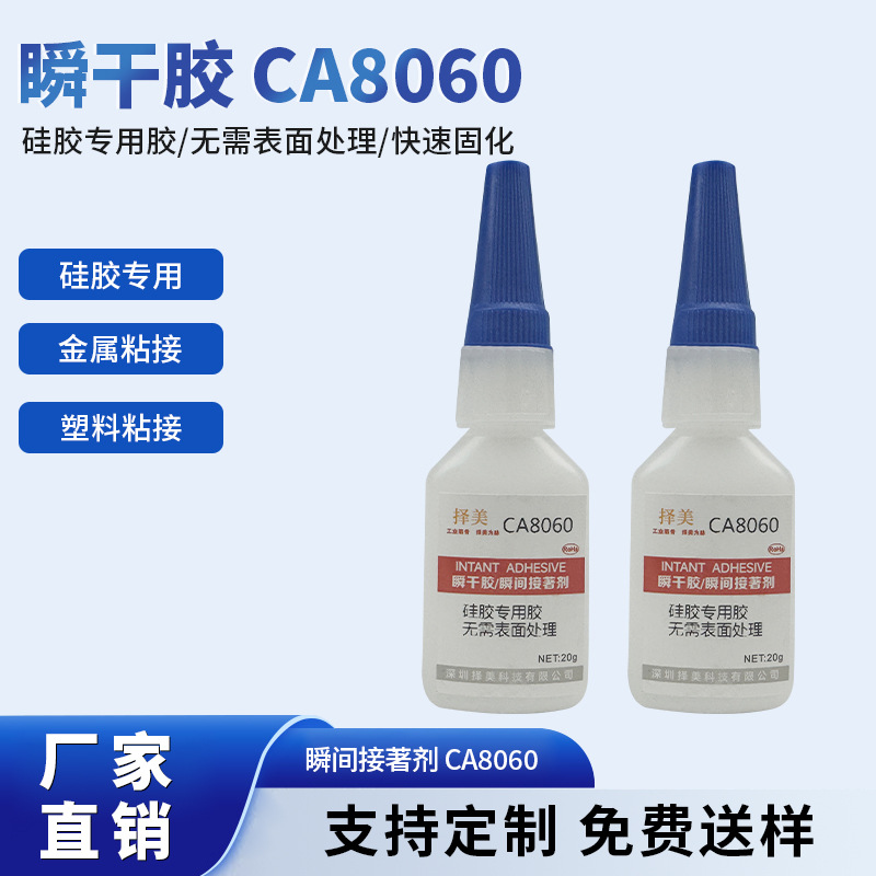 硅胶粘接胶水无需表面处理硅胶粘接快干胶橡胶塑料金属粘接胶水