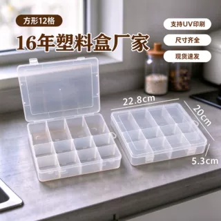 可拆12格透明塑料收纳盒药盒鱼钩渔具盒饰品DIY拼豆零配件整理盒