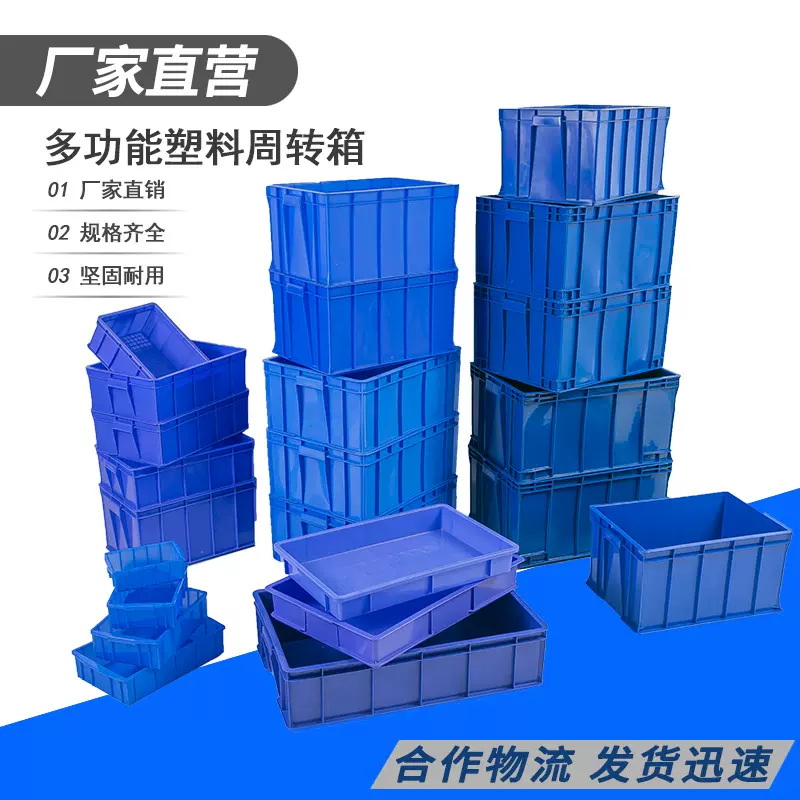 塑料周转箱物流箱加厚仓库收纳中转货架盒盘