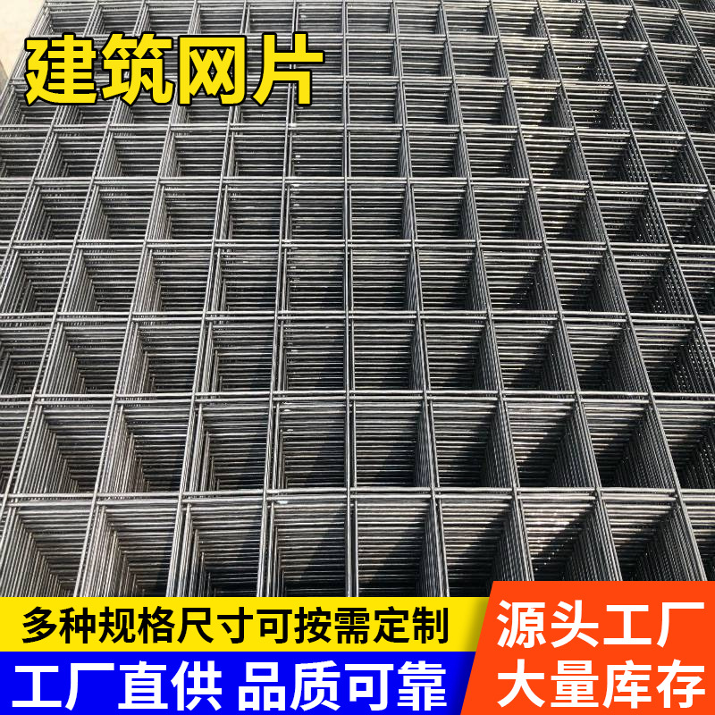 批发建筑网片桥梁施工地面屋面混凝土带肋网格片冷轧螺纹建筑网片