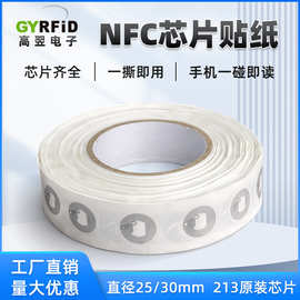 原装ntag213芯片透明nfc电子标签可手机读写直径25/30mm 现货批发