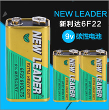 NEWLEADER新利達9V電池 對講機遙控器無線話筒萬用表6F22方形電池