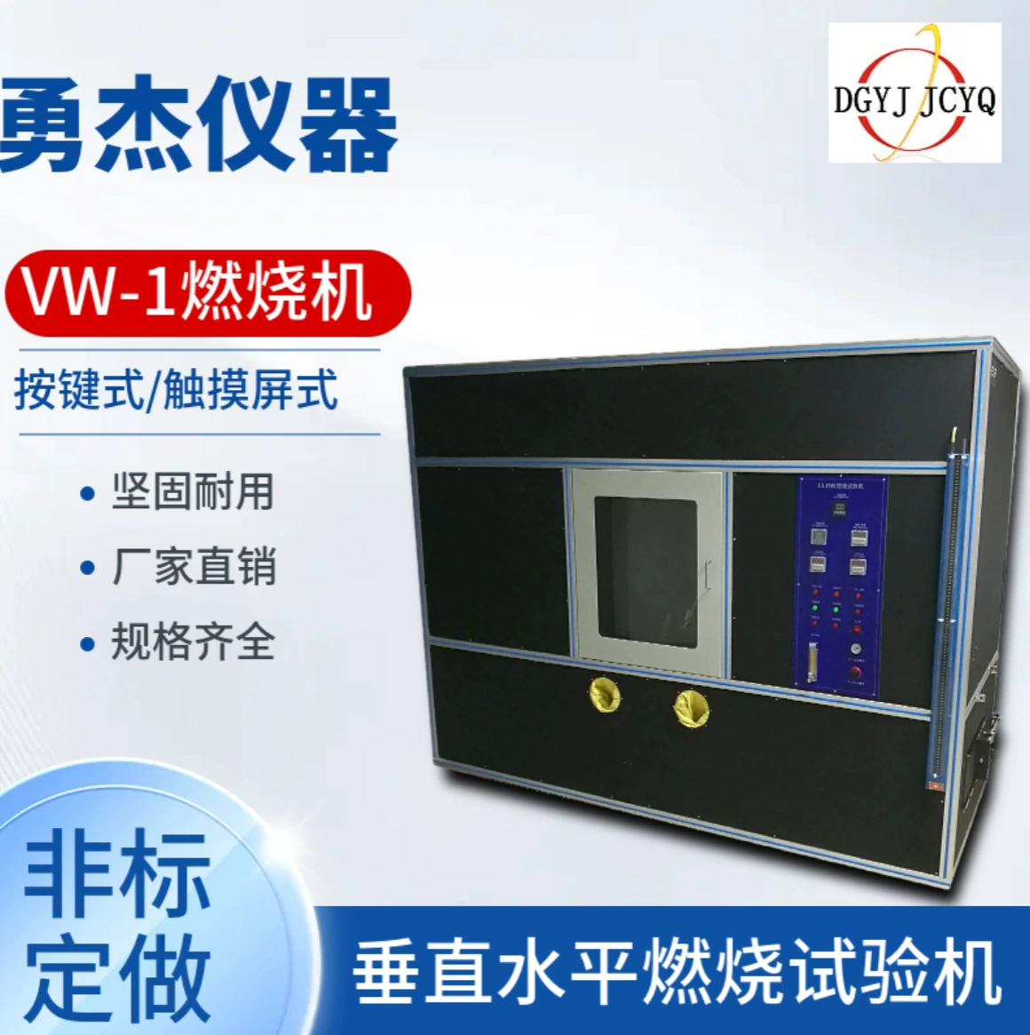 Полный UL94 V-1; UL1581 Машина для испытания вертикального уровня VW-1, большая испытательная машина для горения