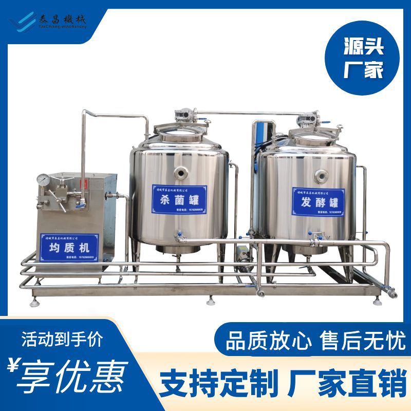 巴氏奶生产线乳品加工设备牛奶酸奶生产线羊奶马奶驼奶生产奶制品