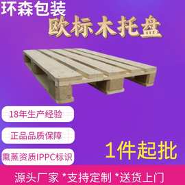 青岛木托盘厂家款式图片海运出口用IPPC熏蒸欧标木托盘