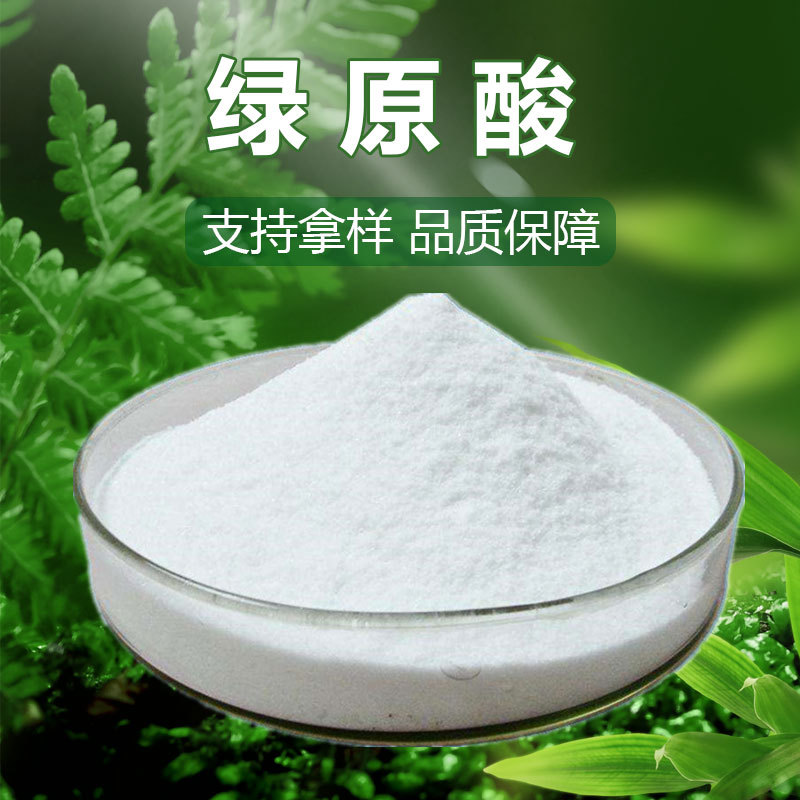 绿原酸多种规格金银花提取杜仲提取原料批发量大从绿咖啡豆提取