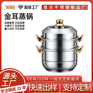 【意华厨品】不锈钢家用蒸锅食品级加厚汤锅蒸馒头双层三层蒸锅