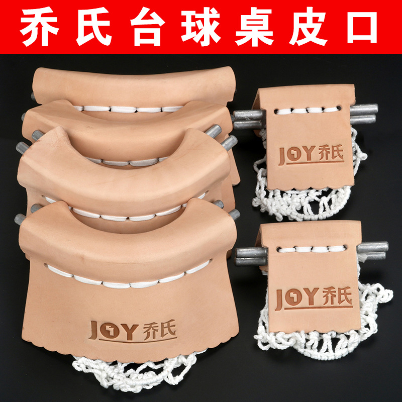 乔氏台球桌皮口网兜袋口轨道网袋球加厚牛皮洞口通用配件器材用品