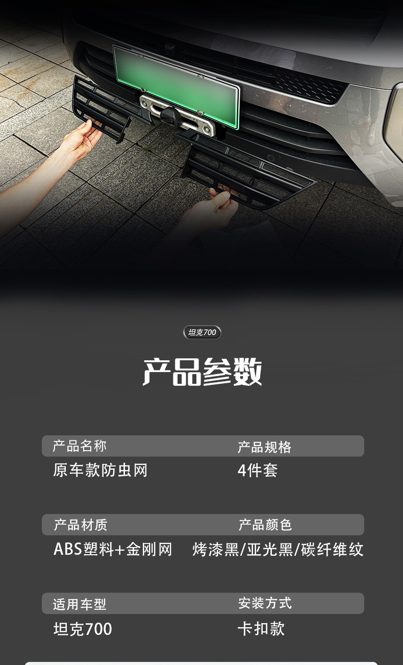 Suitable for 26 models of Tank 700, anti-insect net, front grille, water tank dustproof net, front face protection, special modification accessories, decoration