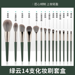 Cangzhou Green Cloud 14-Piece Makeup Brush Set Artificial Fiber Soft Hair Powder Brush Eyeshadow Brushes Full Set Beauty Makeup Tools