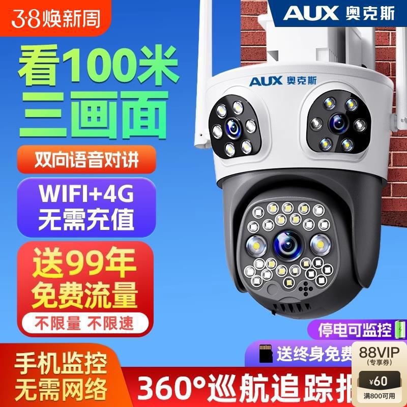 奥克斯摄像头监控器360度无死角室外手机远程家用店铺高清夜视影