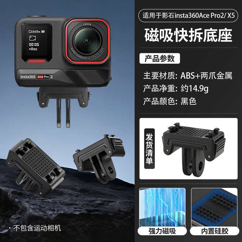 适用影石insta360AcePro2/X5磁吸快拆底座铝合金转接底座支架配件|undefined