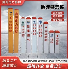 电力电缆警示桩PVC标识桩界桩燃气石油标志桩玻璃钢警示桩