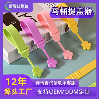 新款马桶揭盖神器香薰提盖器提手硅胶小花马桶提盖器可爱马桶提手