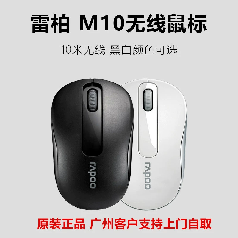 Rapoo M10 wireless mouse M216217 218 notebook desktop computer business office power saving universal