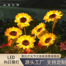 led发光向日葵地插灯 户外跨境仿真太阳花装饰造型草坪芦苇灯