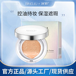 冰菊水光雪润气垫CC霜遮瑕隔离控油保湿BB霜定妆粉底液厂家批发