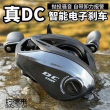钓德来真DC水滴轮 智能电子刹车渔轮 防炸线抛投骚音远投轮路亚轮