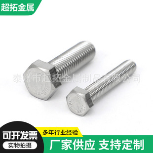 316L��������˨M6M8M10M12M14M16M18M20-M24 ����A4-80�����ݽz