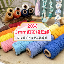 【工厂直供】3mm包芯棉绳3mm棉线绳包心3毫米棉繩绳子宠物用品