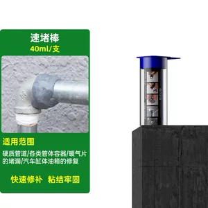 泥铁胶止漏速成钢快干防水堵漏管道暖气砂眼堵漏棒强力修补胶
