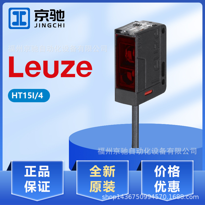 50134355 HT15I/4	劳易测LEUZE询价现货	50129402 HT5.1/P