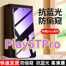 适用华为荣耀Play 7t钢化膜全屏防窥Play5蓝光Play6pro高清手机膜