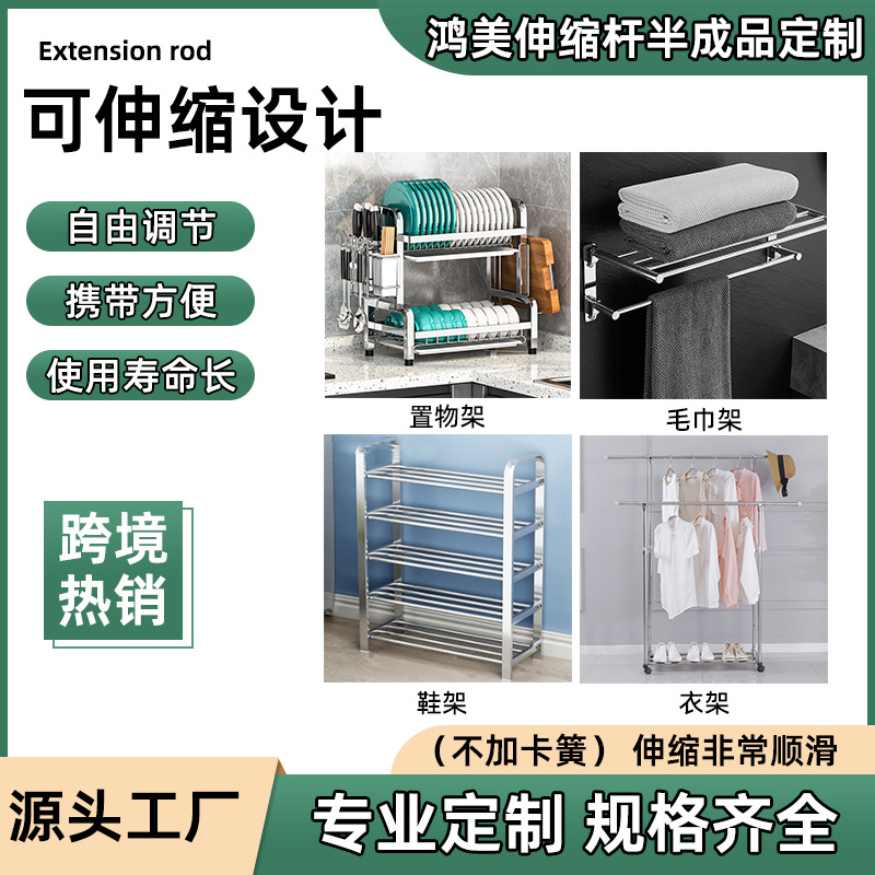 定制跨境热销201不锈钢半成品伸缩杆定做鞋架衣架置物毛巾架杆子